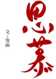 思慕(1v1)