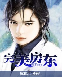 完美房树人