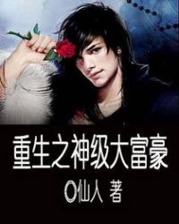 重生之神级巨星小说