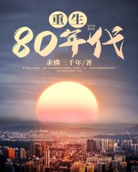 重生80年代卖田螺